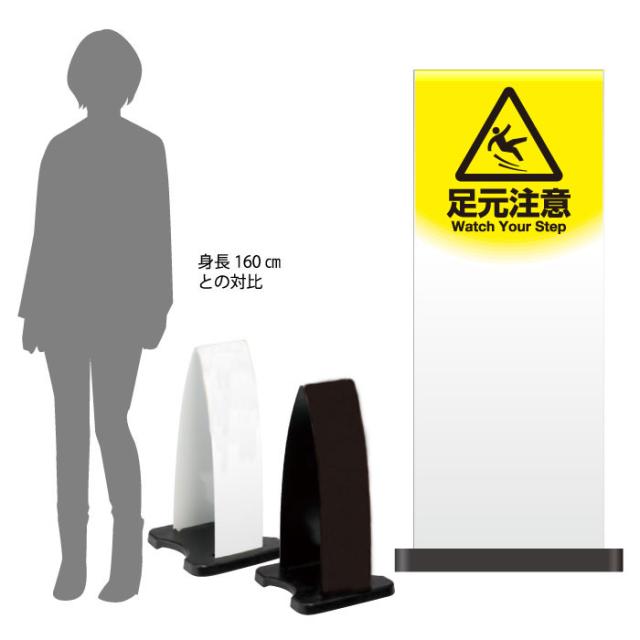 ミセルフラパネル小 ハーフ 両面 足元注意 立て看板 スタンド看板 注意看板 ot-558-200-fp009