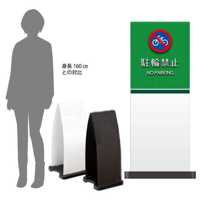 ミセルフラパネル大 ハーフ両面 NO PARKING 駐輪禁止 駐輪ご遠慮ください 立て看板 スタンド看板 注意看板 ot-558-210-fp014