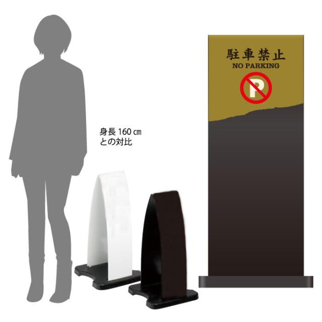 ミセルフラパネル小 ハーフ両面 NO PARKING 駐車禁止 駐車ご遠慮ください 立て看板 スタンド看板 注意看板 ot-558-200-fp015