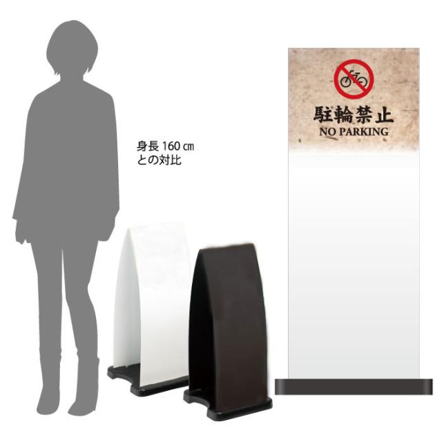 ミセルフラパネル大 ハーフ両面 NO PARKING 駐輪禁止 駐輪ご遠慮ください 立て看板 スタンド看板 注意看板 ot-558-210-fp016