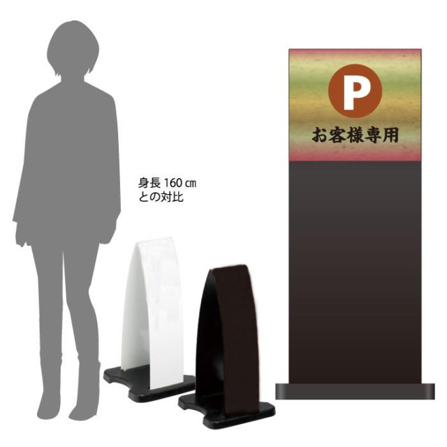 ミセルフラパネル小 ハーフ両面 お客様専用 駐車場 専用駐車場 立て看板 スタンド看板 注意看板 ot-558-200-fp017 9,867円