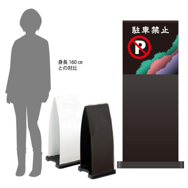ミセルフラパネル大 ハーフ両面 NO PARKING 駐車禁止 駐車ご遠慮ください 立て看板 スタンド看板 注意看板 ot-558-210-fp021