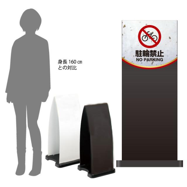 ミセルフラパネル大 ハーフ両面 NO PARKING 駐輪禁止 駐輪ご遠慮ください 立て看板 スタンド看板 注意看板 ot-558-210-fp022