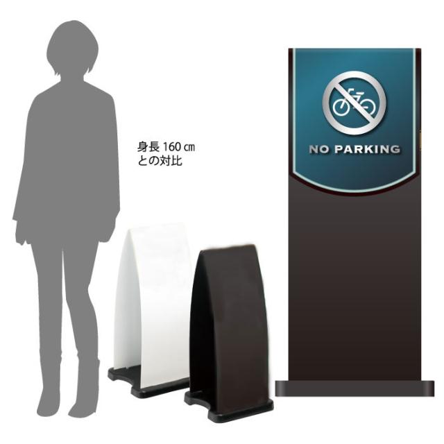 ミセルフラパネル大 ハーフ両面 NO PARKING 駐輪禁止 駐輪ご遠慮ください 立て看板 スタンド看板 注意看板 ot-558-210-fp026