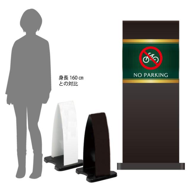 ミセルフラパネル小 ハーフ両面 NO PARKING 駐輪禁止 駐輪ご遠慮ください 立て看板 スタンド看板 注意看板 ot-558-200-fp028