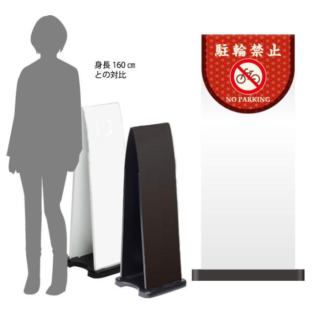 ミセルフラパネル800 ハーフ両面 NO PARKING 駐輪禁止 駐輪ご遠慮ください 立て看板 スタンド看板 注意看板 ot-558-212-fp031