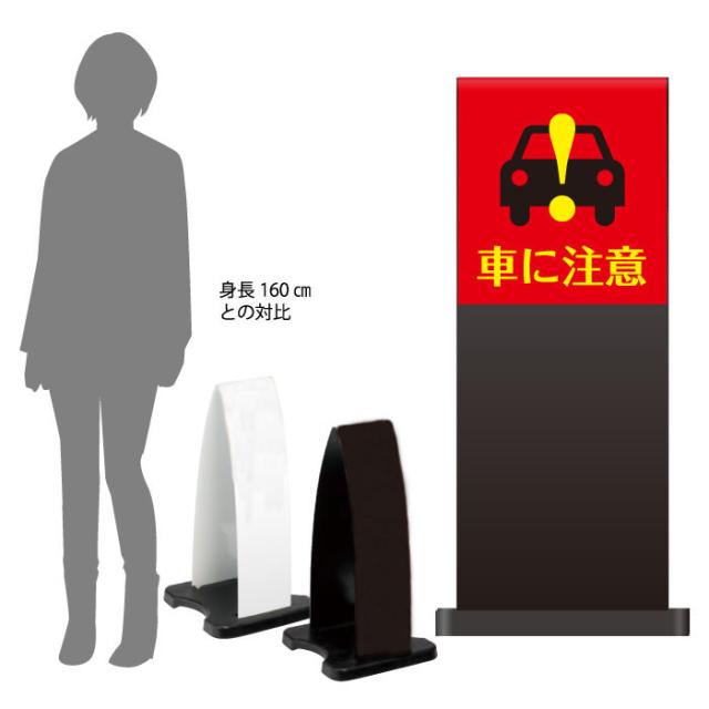 ミセルフラパネル小 ハーフ両面 車に注意 飛び出し注意 立て看板 スタンド看板 注意看板 ot-558-200-fp036