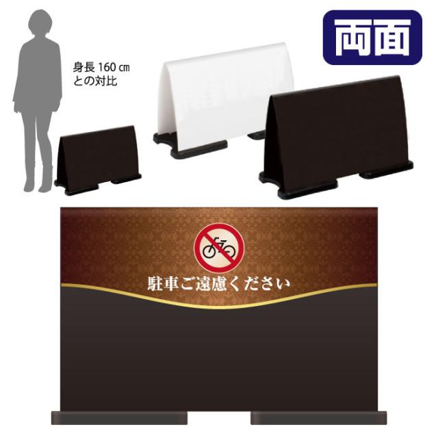 ミセルフラパネルワイド ハーフ両面 NO PARKING 駐輪禁止 駐輪ご遠慮ください 立て看板 スタンド看板 注意看板 ot-558-221-fw013