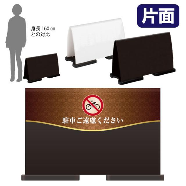 ミセルフラパネルワイド ハーフ片面 NO PARKING 駐輪禁止 駐輪ご遠慮ください 立て看板 スタンド看板 注意看板 ot-558-220-fw013