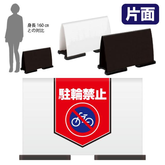 ミセルフラパネルワイド ハーフ片面 NO PARKING 駐輪禁止 駐輪ご遠慮ください 立て看板 スタンド看板 注意看板 ot-558-220-fw016