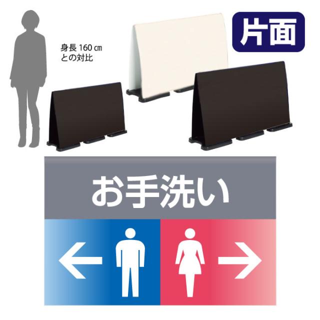ミセルフラパネルビッグワイド フル片面 お手洗い トイレ 便所 立て看板 スタンド看板 注意看板 ot-558-226-fw319