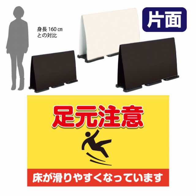 ミセルフラパネルビッグワイド フル片面 足元注意 床が滑りやすくなっています 転倒注意 立て看板 スタンド看板 注意看板 ot-558-226-fw321の通販は