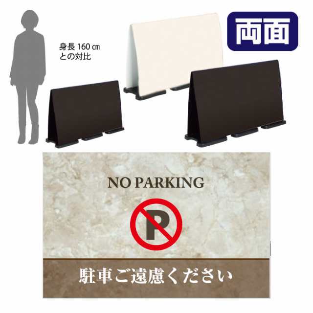 ミセルフラパネルビッグワイド フル両面 NO PARKING 駐車禁止 駐車ご