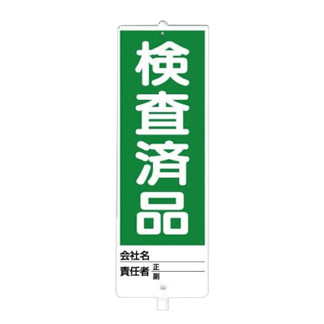 ▼ユニスタンド 検査済品 標識・スタンドセット スタンド看板 立て看板 un-468-08