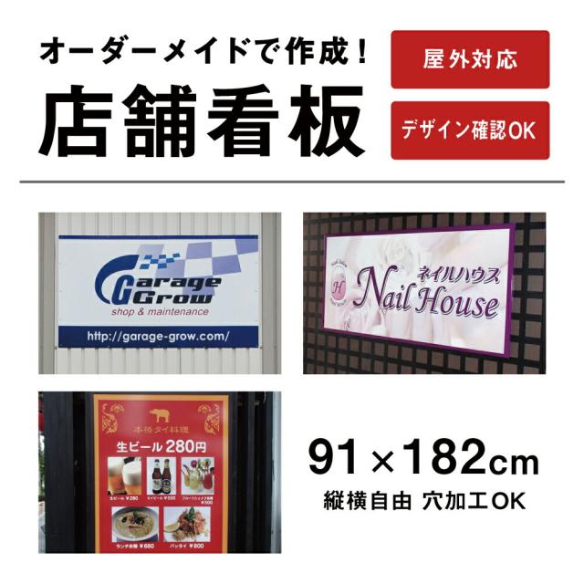 デザイン自由】オーダー店舗看板 アルミ複合板3mm H910×W1820mm ピクト