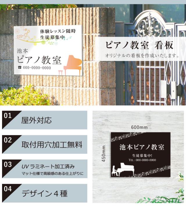 ピアノ教室 看板 習い事看板 音楽教室 体験教室 生徒募集 教室開業 オーダーメイド 屋外 看板製作 特注 450×600mm piano-450_1
