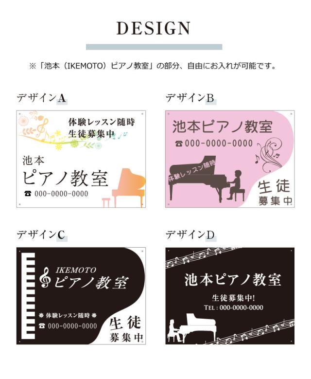 ピアノ教室 看板 習い事看板 音楽教室 体験教室 生徒募集 教室開業 オーダーメイド 屋外 看板製作 特注 450×600mm piano-450_2