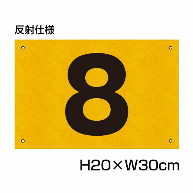 駐車場 番号 プレート 駐車場 看板 プレート 番号札 ナンバープレート 商品番号：CN-102