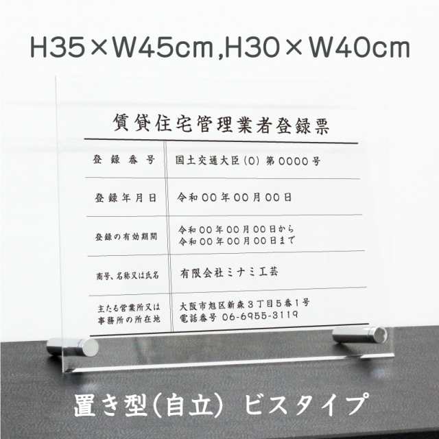 業者票 賃貸住宅管理業者登録票 アクリル 自立型 H30×W40cm H35×W45cm 許可票 宅建 不動産 法定看板 事務所 rent-acryl01-jirituの通販は