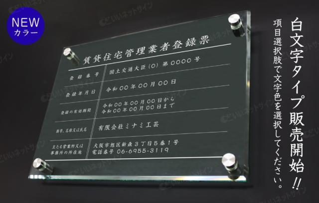 業者票 賃貸住宅管理業者登録票 ガラスアクリル8mm H30×W40cm H35×W45cm 許可票 宅建 不動産 法定看板 事務所 rent-glass-acryl01_2