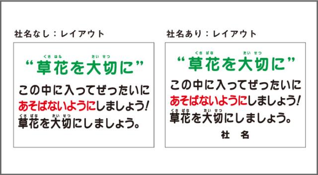 立入禁止 遊ばないで 2本足支柱付き看板 H300×W400ミリ 杭 杭付き 角柱 砂利 空き地 山 田んぼ 畑 スタンド看板 注意看板 立ち入り禁止 ssl-22_3