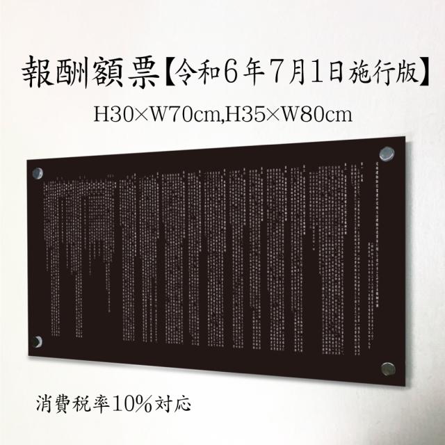 業者票 報酬額票 消費税率10%対応 令和6年7月1日施行版 アルミ複合板 化粧ビス付き H30×W70cm H35×W80cm 不動産 com-black-bisu 10,087円