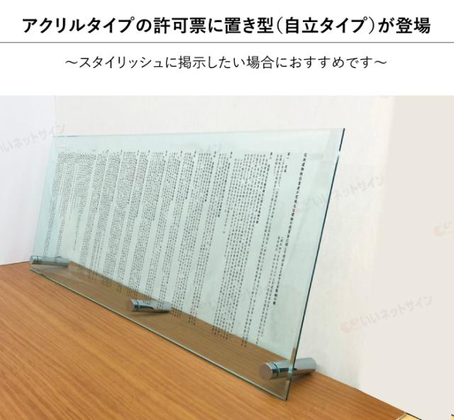 業者票 報酬額票 消費税率10%対応 令和6年7月1日施行版 ガラスアクリル8mm H30×W70cm H35×W80cm com-glass-acryl-jiritu_1