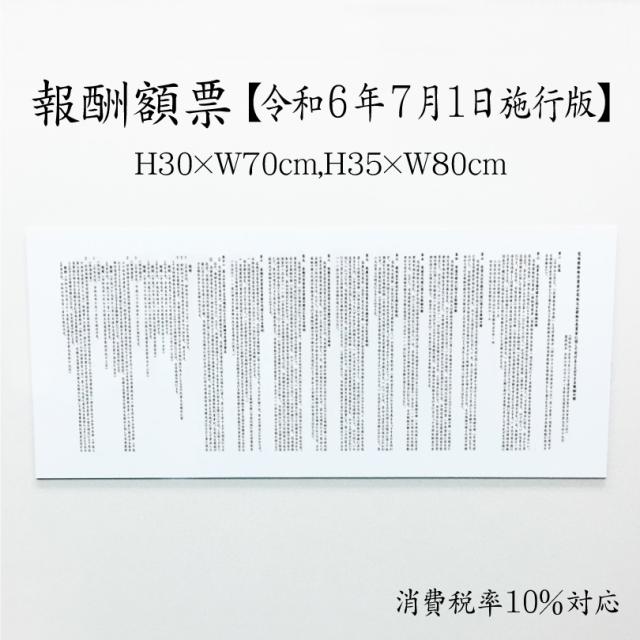 ディーラー票 埋めあわせ額票 使い果たす税率10%相応う 令和6年7月1日当てはめる版 軽銀組み合わせる板 白いこと H30×W70糎 H35×W80糎 com-white