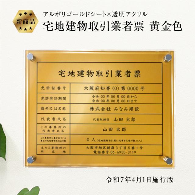 サインキングダム】建設業の許可票 看板 日本製【金看板+黒文字 サインキングダム】建設業の許可票 看板 日本製【金看板+黒文字