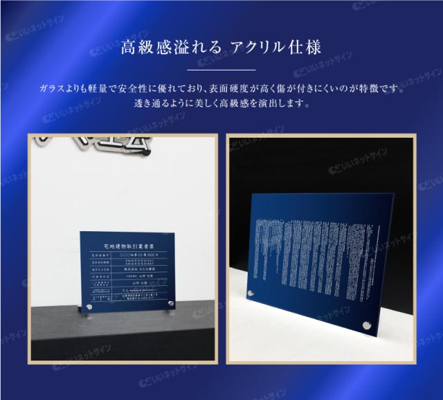 【透明アクリル 紺青色 自立タイプ 】 宅地建物取引業者票(令和7年4月1日施行版)＋報酬額票（令和6年7月1日施行版） ２点セットH35×W45cm tk-com-acryl-blue-jiritu-2set_2