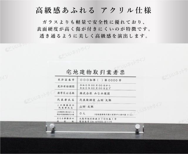 【 透明アクリル 自立タイプ 】宅地建物取引業者票(令和7年4月1日施行版)＋報酬額票（令和6年7月1日施行版） ２点セット H35×W45cm tk-com-acryl01-jiritu-2set_2