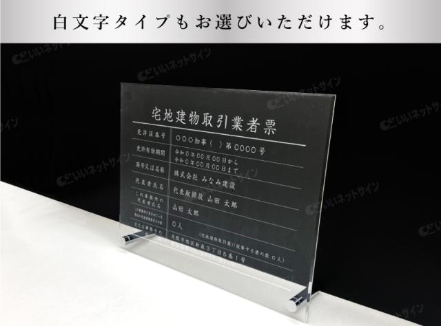 【 透明アクリル 自立タイプ 】宅地建物取引業者票(令和7年4月1日施行版)＋報酬額票（令和6年7月1日施行版） ２点セット H35×W45cm tk-com-acryl01-jiritu-2set_4