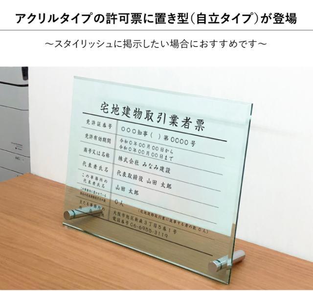 業者票 宅地建物取引業者票【令和7年4月1日施行版】 ガラスアクリル8mm 自立タイプ H35×W45cm 宅建 看板 tk-glass-acryl01-jiritu_1