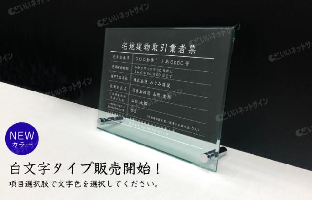 業者票 宅地建物取引業者票【令和7年4月1日施行版】 ガラスアクリル8mm 自立タイプ H35×W45cm 宅建 看板 tk-glass-acryl01-jiritu_3