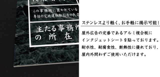 業者票 宅地建物取引業者票 アルミ複合板 蛇紋岩風 H35×W45cm 許可票 宅建 法定看板 事務所 金看板 tk-jamonの通販はau PAY  マーケット 看板ならいいネットサイン au PAY マーケット店 au PAY マーケット－通販サイト