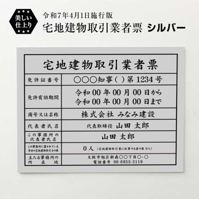 業者票 宅地建物取引業者票 シルバーアルミ複合板 H35×W45cm 許可票 宅建 法定看板 事務所 金看板 tk-silverの通販は