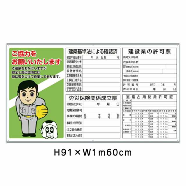 建築基準法による確認済 建設業の許可票 労災保険関係成立票 道路占用