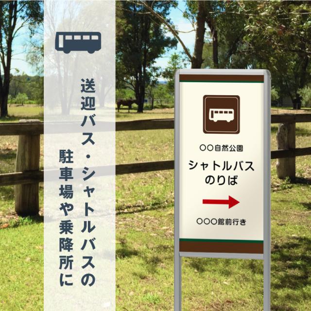 【デザイン自由】 【片面】 サインスタンドAL (Bタイプ)バスのりば看板 屋外 バス停看板 バス停スタンド un-865-192-bus_3
