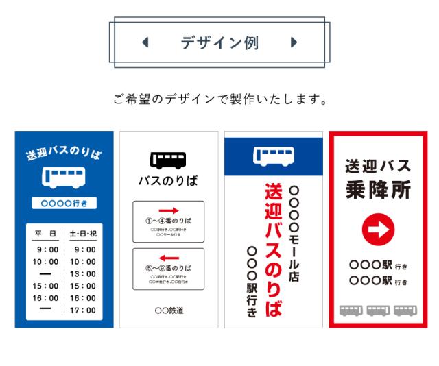 【デザイン自由】 【片面】 サインスタンドAL (Bタイプ)バスのりば看板 屋外 バス停看板 バス停スタンド un-865-192-bus_4