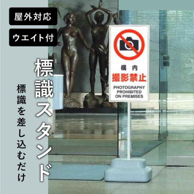 標識スタンド 本体のみ 面板サイズ 600x350mm 注意看板 立て看板 案内 誘導 店舗 工場 事務所 清掃 学校 un-868-28A