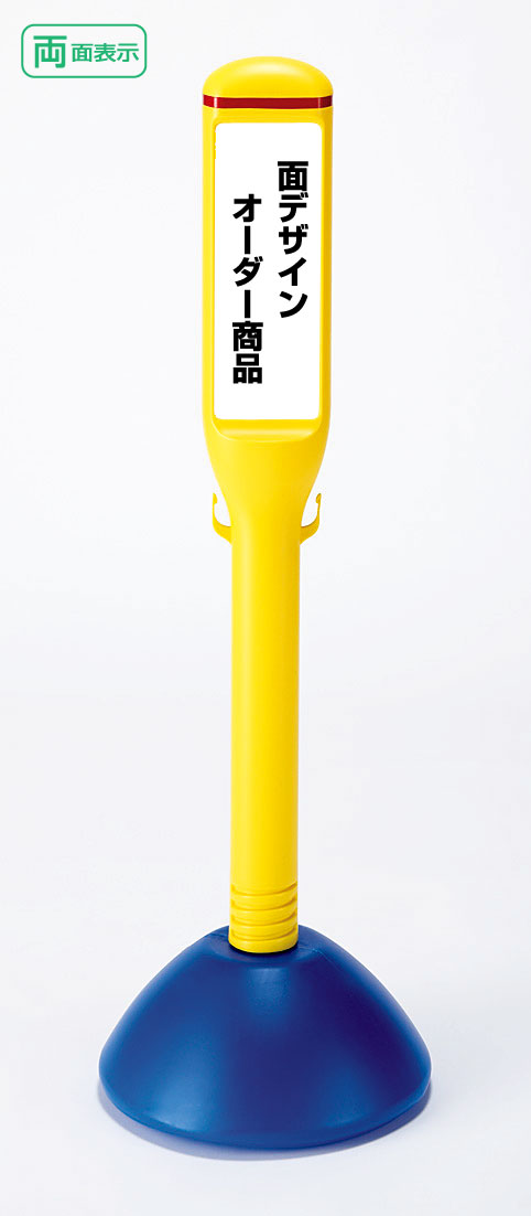 □ サインスティック 両面 面デザインオーダー専用 H1000mm 立て看板スタンド看板 un-835-192A-toku