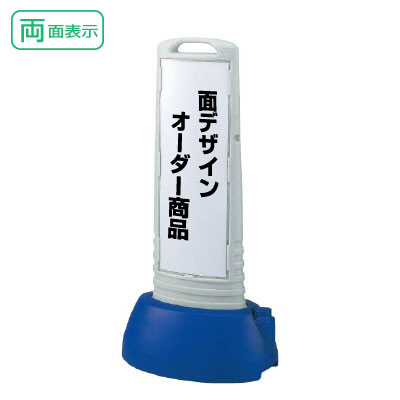 □ サインキューブスリム 両面 グレー 面デザインオーダー専用 H1000mm 注意看板 立て看板 スタンド看板 un-865-682GY-toku
