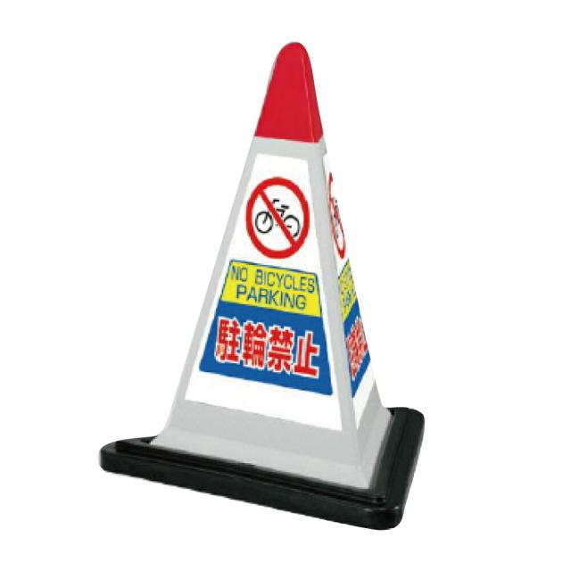 サインピラミッド グレー 駐輪禁止 H700mm NO BICECLES PARKING 看板 駐輪場看板 立て看板スタンド看板 un-867-752GW