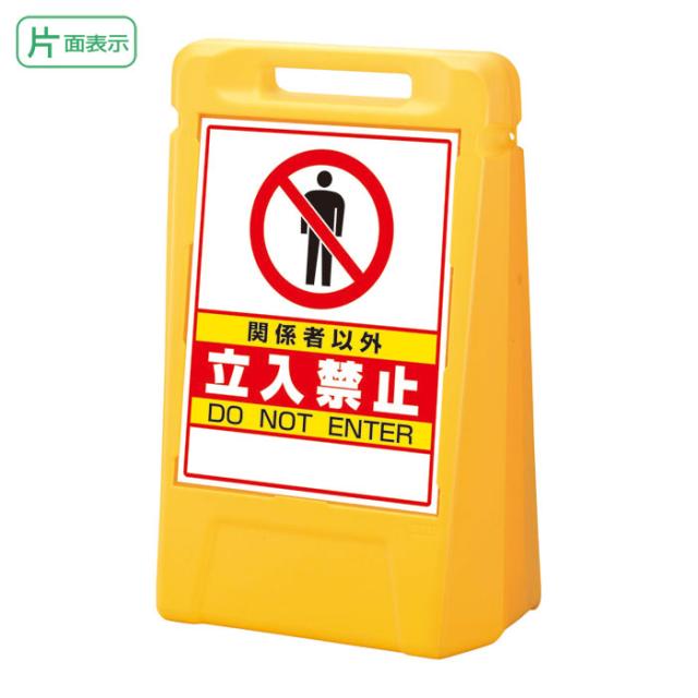 ▼サインボックス専用駐車場H700mm/駐車場看板/立て看板/スタンド看板/ 888-032ye 期間限定P5倍 ▼サインピラミッド イエロー 駐車禁止 H700mm⁄ NO PARKING 看板⁄ 駐車場看板 ⁄立て看板⁄スタンド看板⁄  867-751yw