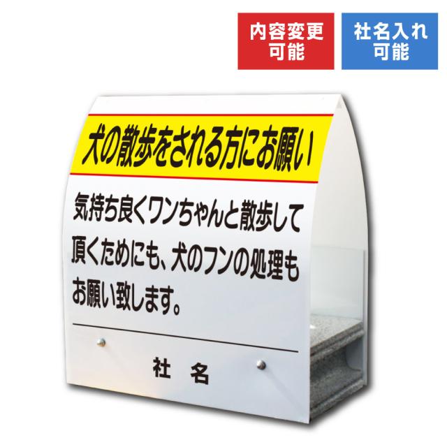 A型ミニ 犬の散歩 お願い 屋外 両面 ペット 犬 散歩 フン 置き看板 スタンド看板 立て看板 コンクリートブロック 倒れにくい km-42