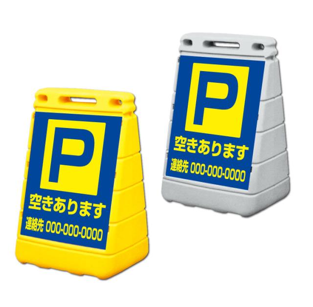 バリアポップサイン 月極駐車場 屋外 注意看板 立て看板 スタンド看板 置き看板 gx-BPOP-42の通販は 38,566円