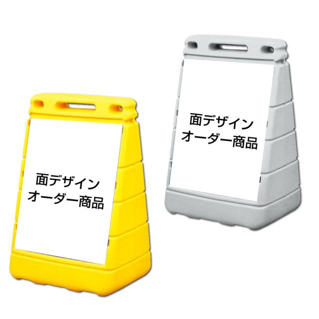 バリアポップサイン 面デザインオーダー商品 屋外 立て看板 スタンド看板 置き看板 gx-BPOP-toku