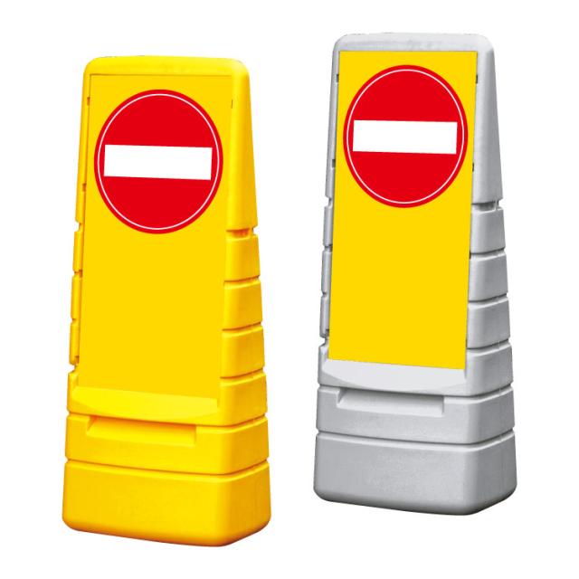 マルチポップサイン 進入禁止 屋外 注意看板 スタンド看板 立て看板 置き看板 立入禁止 立ち入り禁止 gx-mps-m-10の通販は