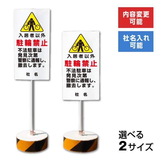 内容変更 社名印刷可能 当店オリジナル まかせなサイン 両面 駐輪禁止 置き看板 スタンド看板 立て看板 os-23の通販はau PAY マーケット  看板ならいいネットサイン au PAY マーケット店 au PAY マーケット－通販サイト