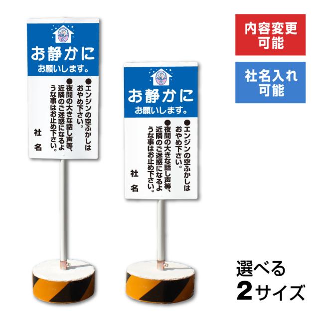 内容変更 社名印刷可能 当店オリジナル まかせなサイン 両面 お静かにお願いします 置き看板 スタンド看板 立て看板 os-36